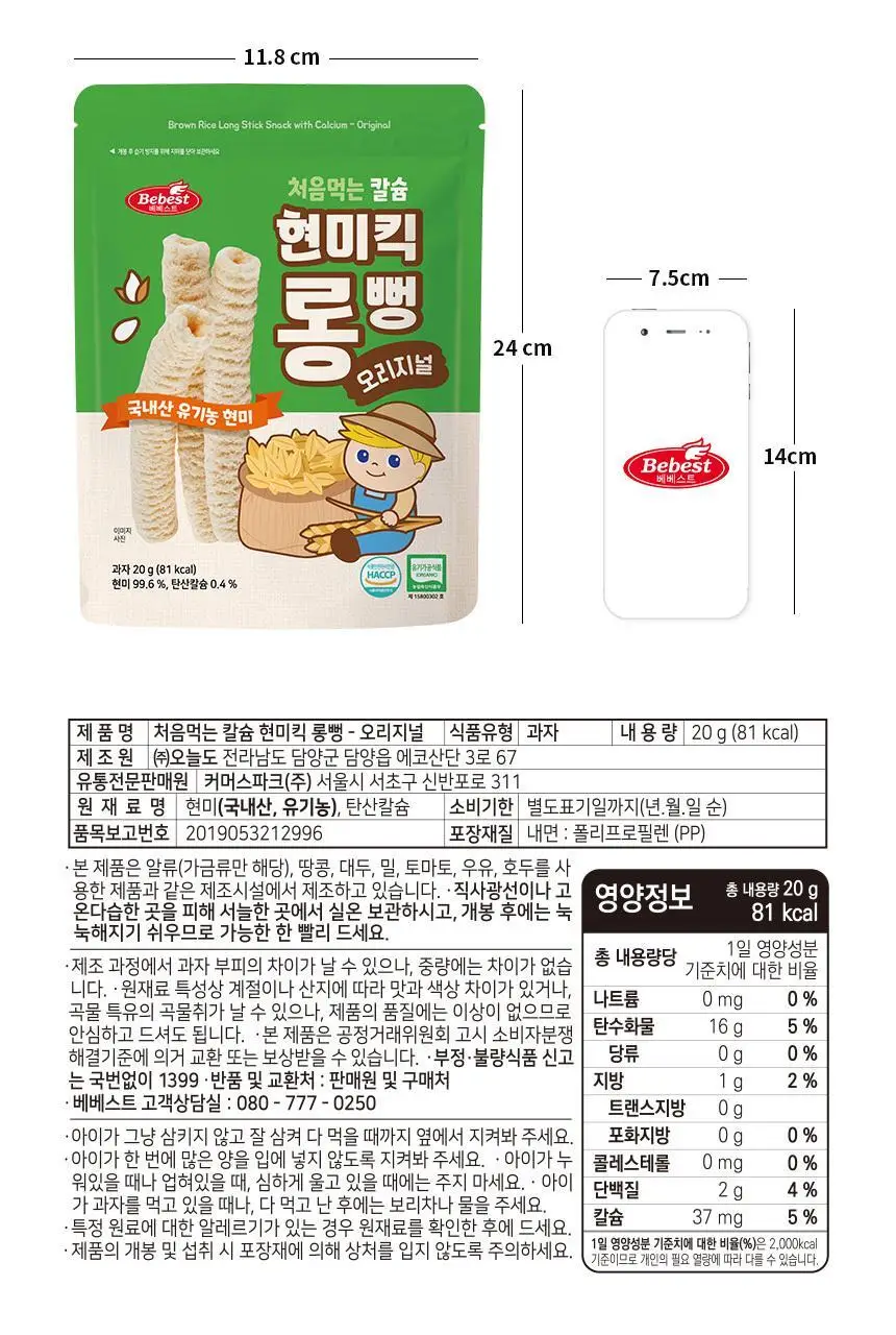 [STEP1 / 6~7개월부터] 베베스트 아기과자 모음전 상세페이지 30